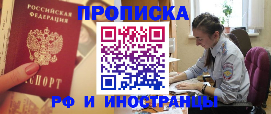 купить прописку в Сосногорске