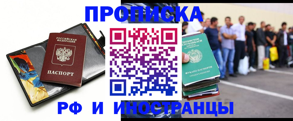 прописка штамп в Сосногорске